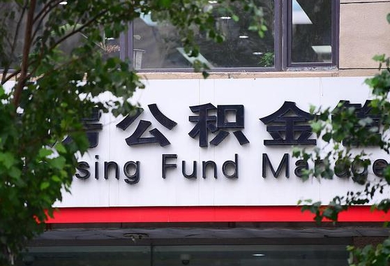 公积金家庭贷款条件_涿州公积金代办服务